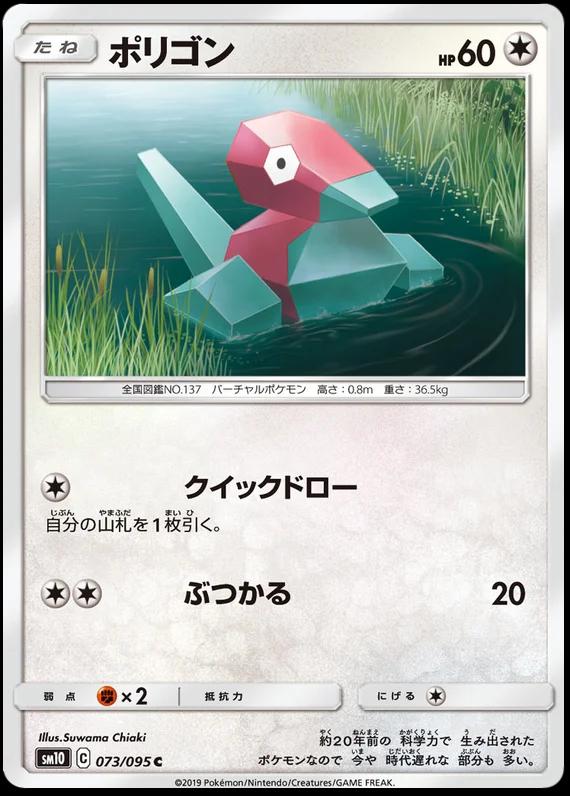 Porygon #73