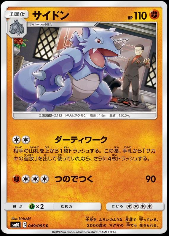 Rhydon #49