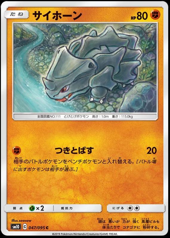 Rhyhorn #47