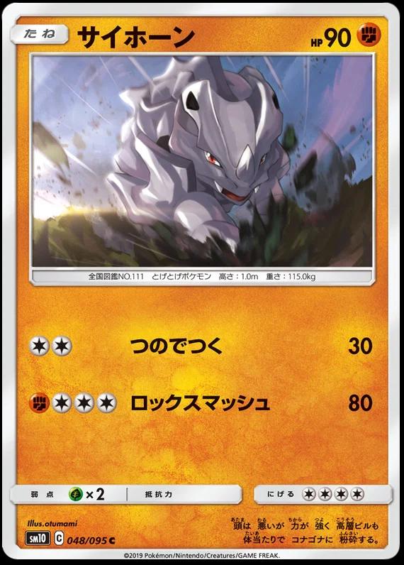 Rhyhorn #48