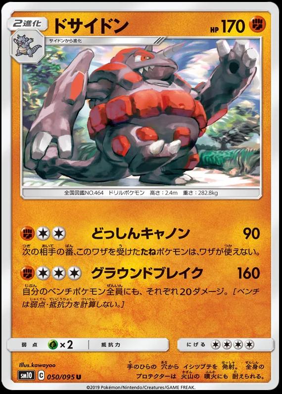 Rhyperior #50