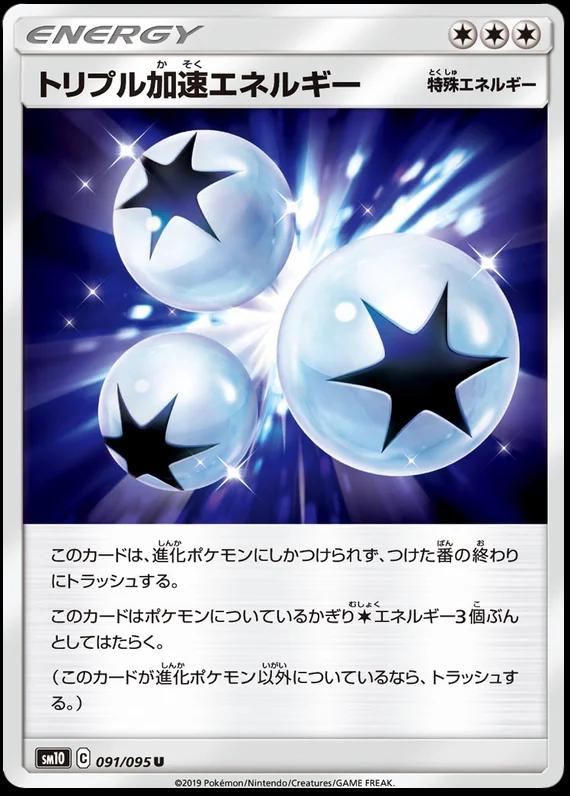 Triple Acceleration Energy #91