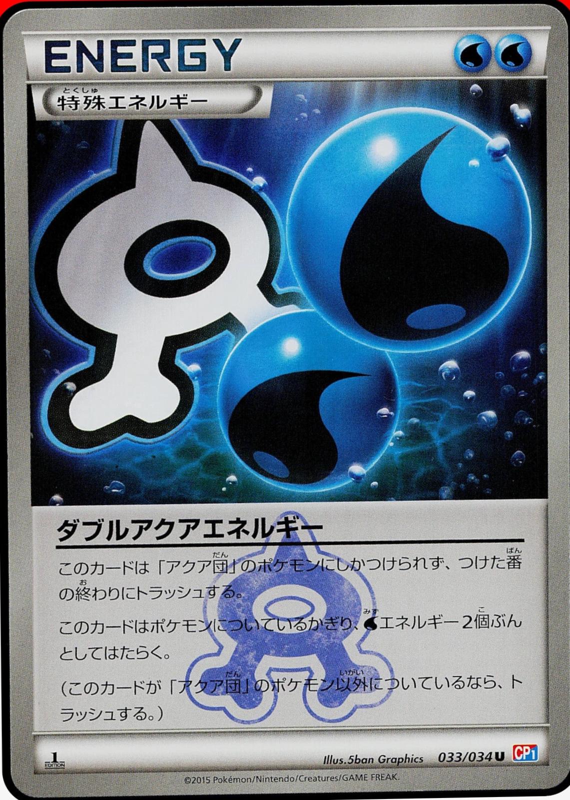 Double Aqua Energy [1st Edition] #33