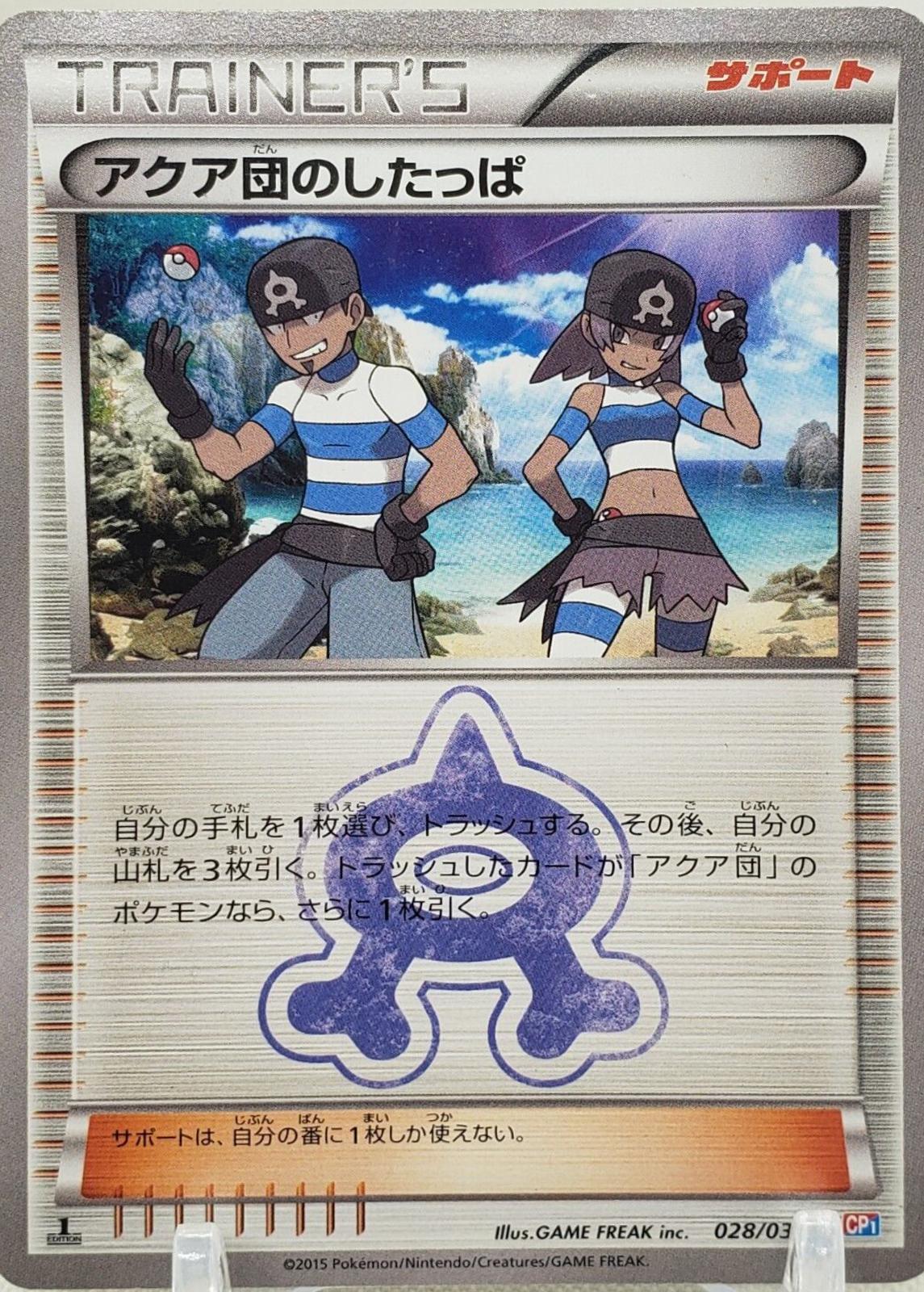 Team Aqua Grunt [1st Edition] #28