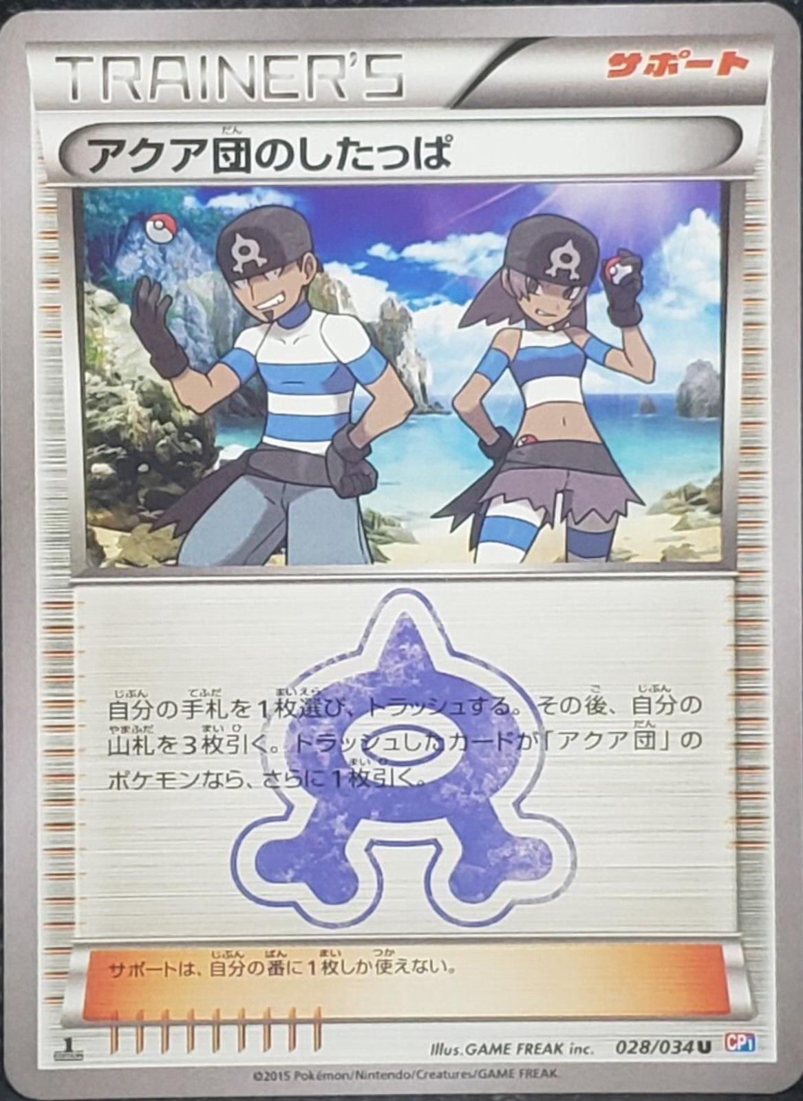 Team Aqua Grunt #28
