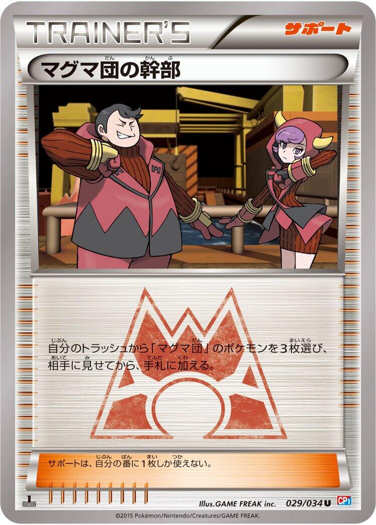 Team Magma Admin #29