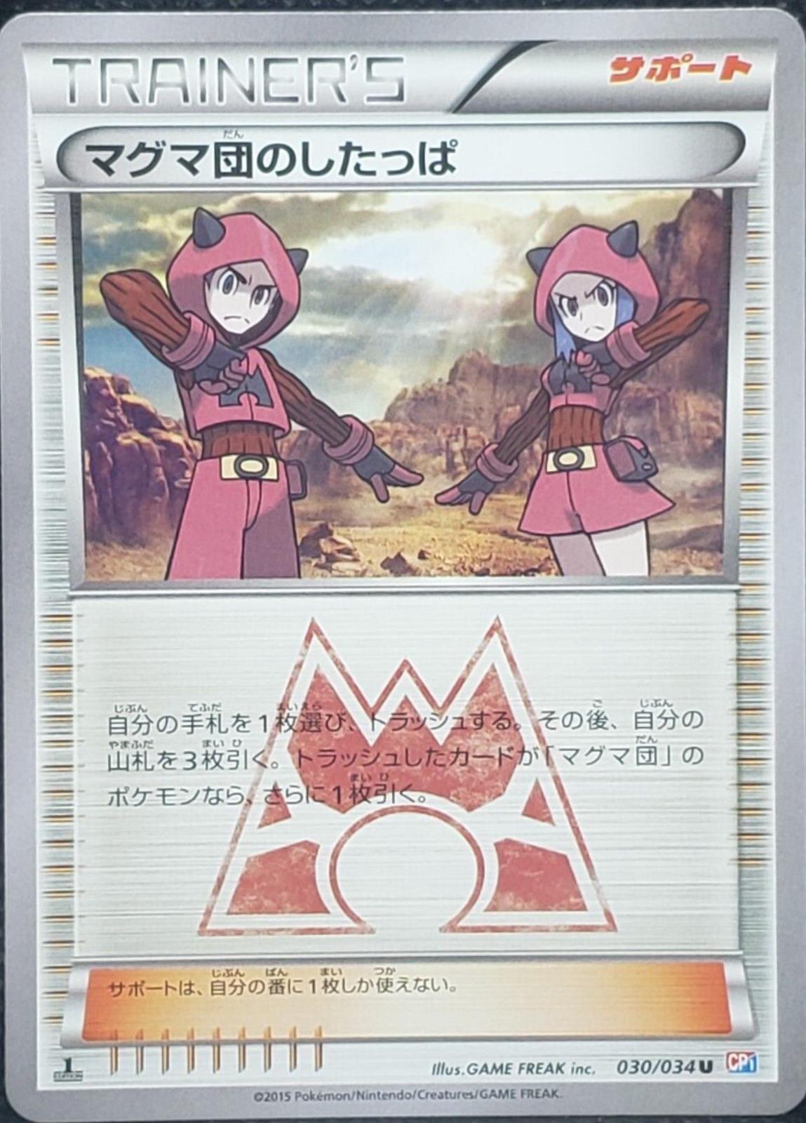 Team Magma Grunt #30