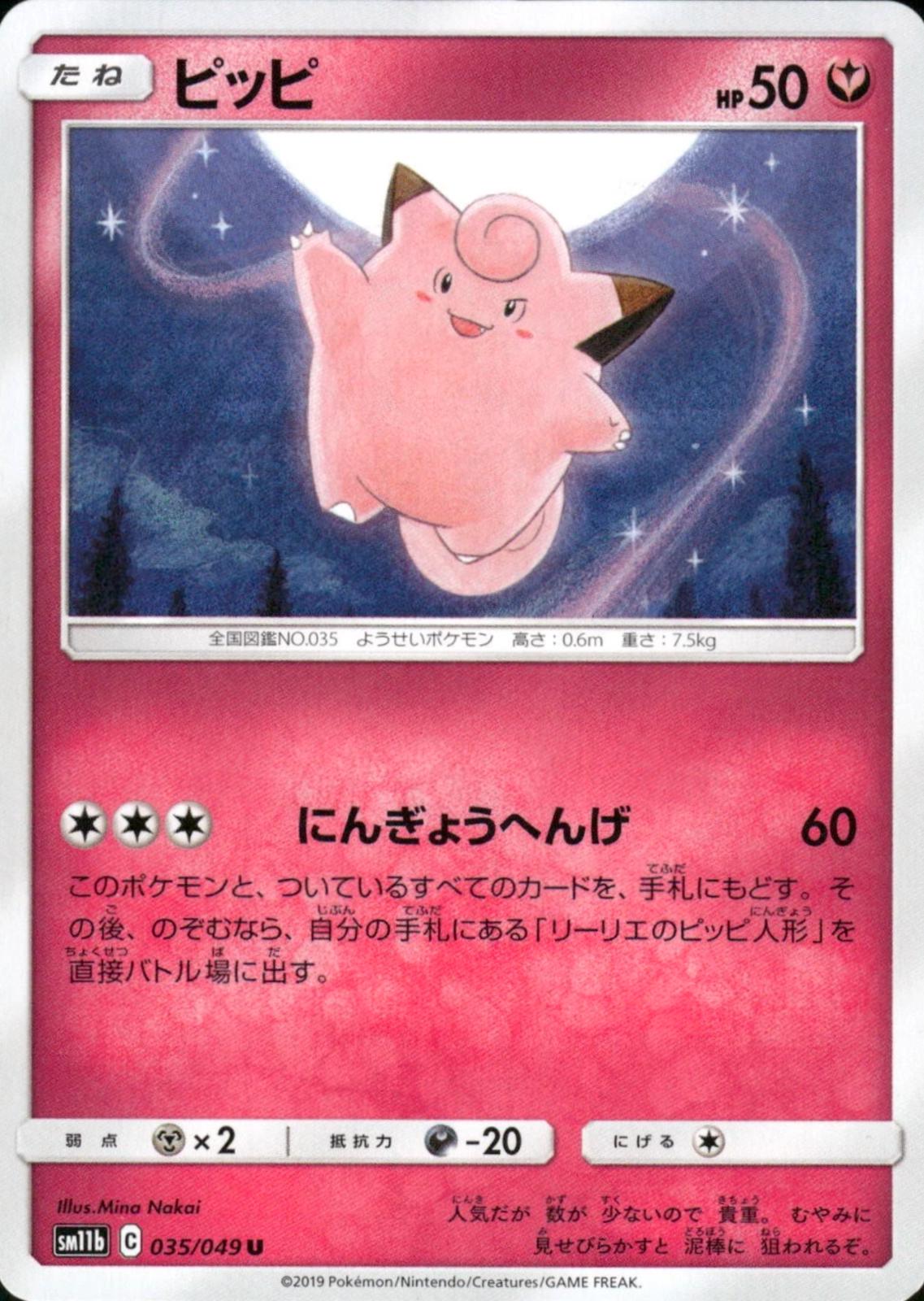 Clefairy #35