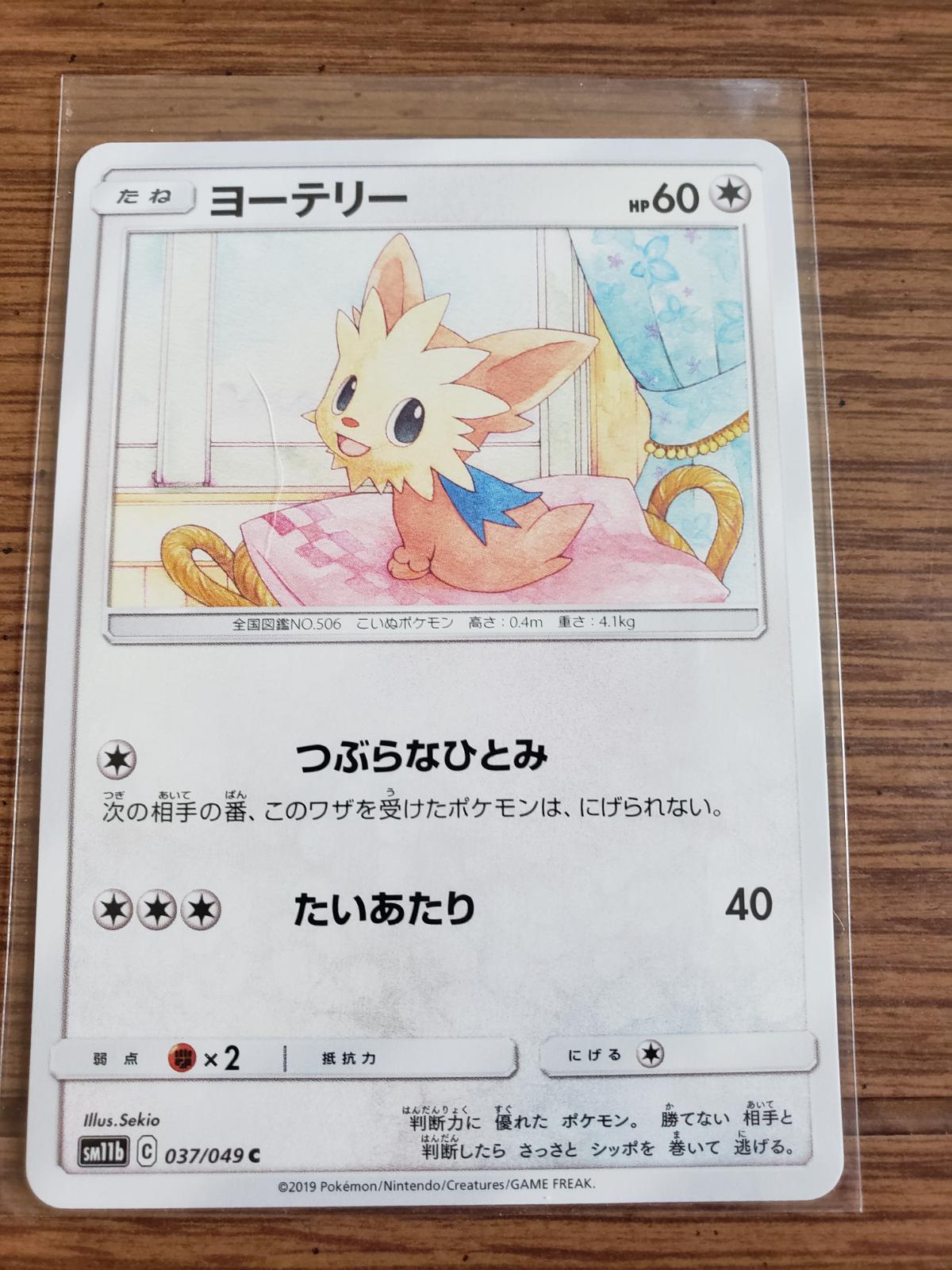 Lillipup #37