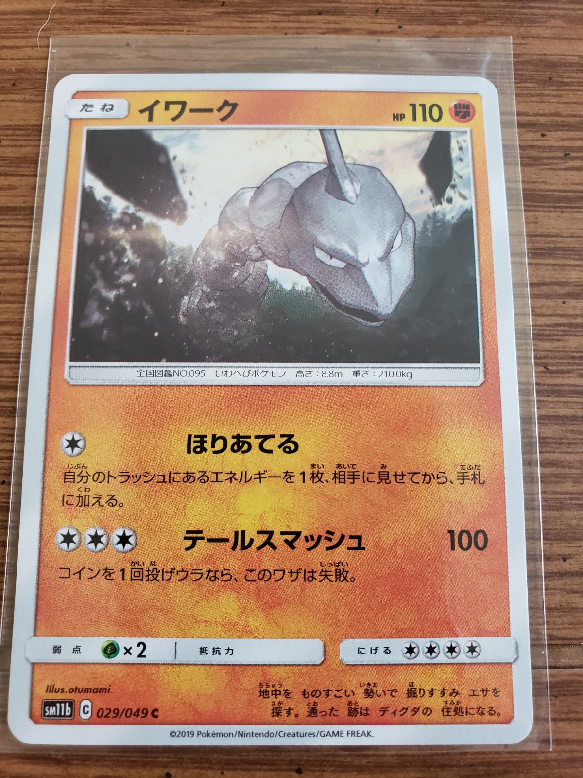 Onix #29