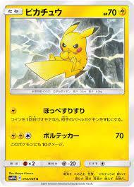 Pikachu #16