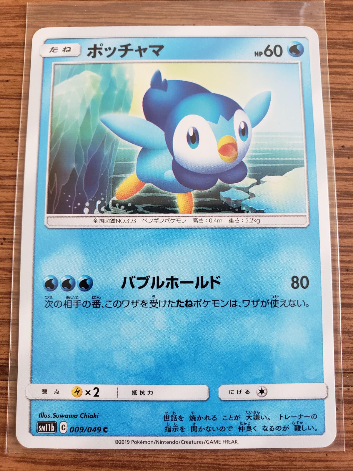 Piplup #9