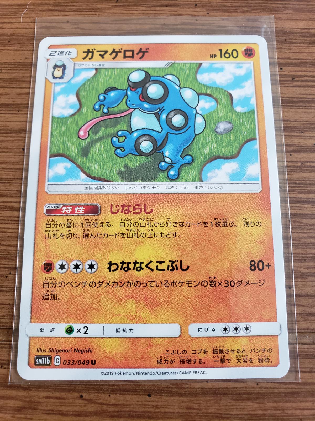 Seismitoad #33