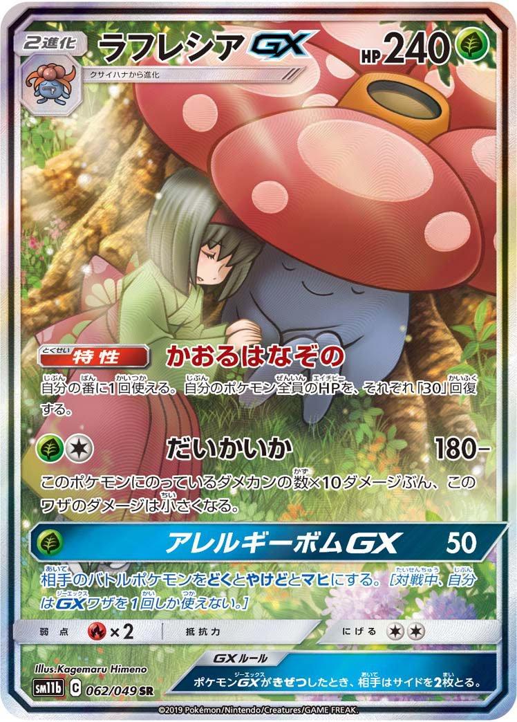 Vileplume GX #62