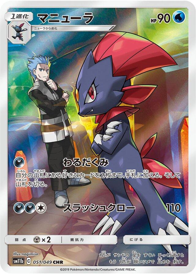 Weavile #51