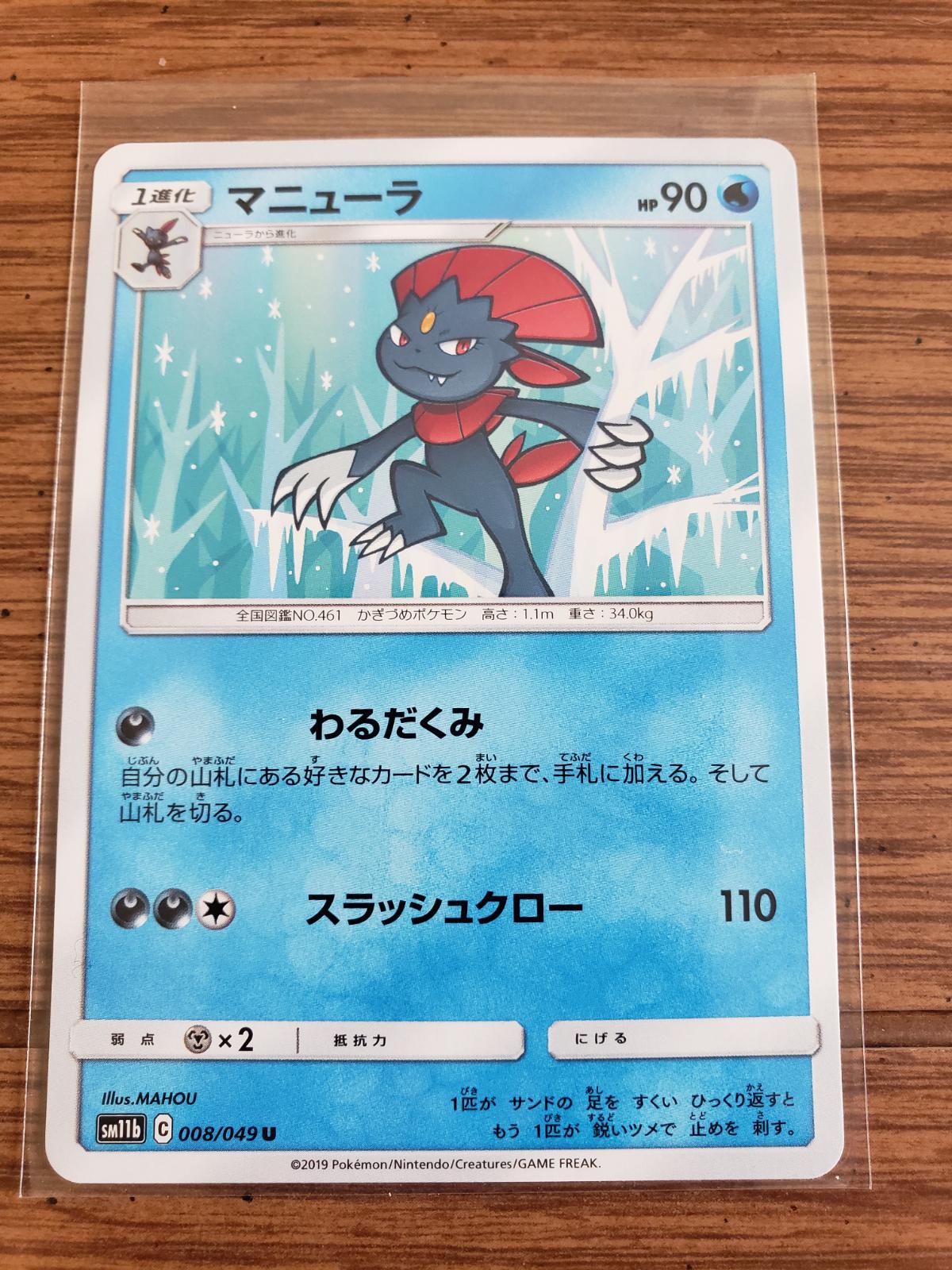 Weavile #8