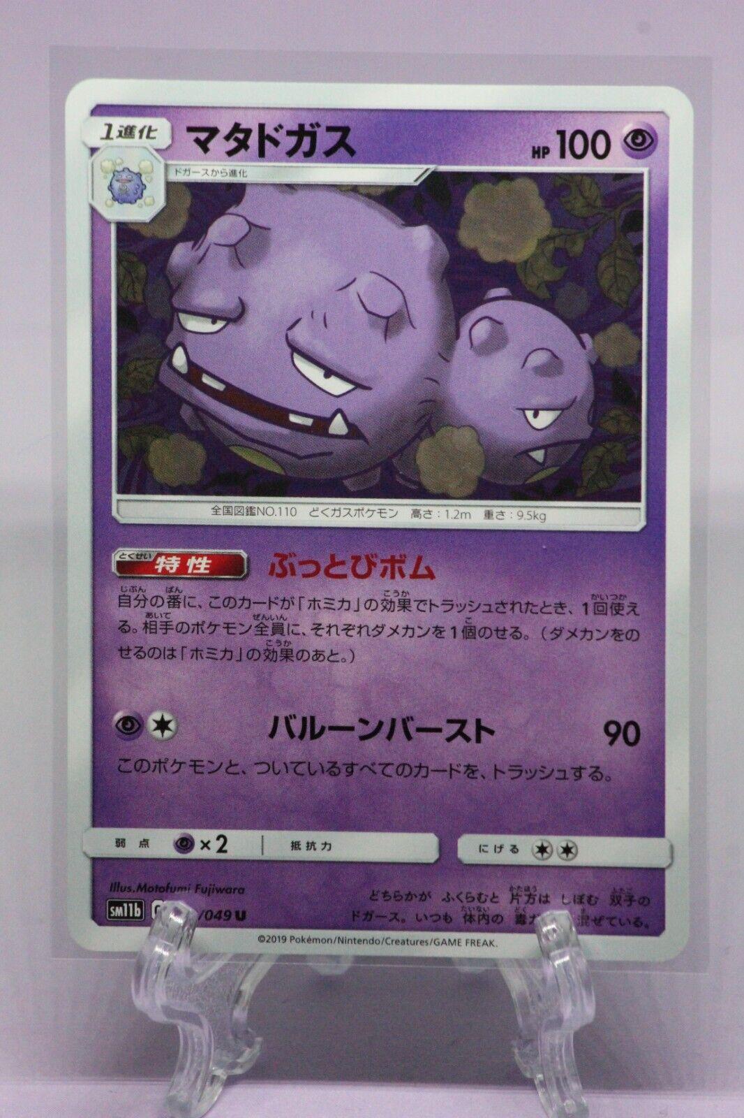 Weezing #22