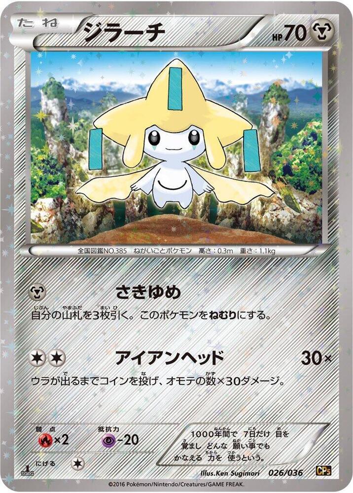 Jirachi #26