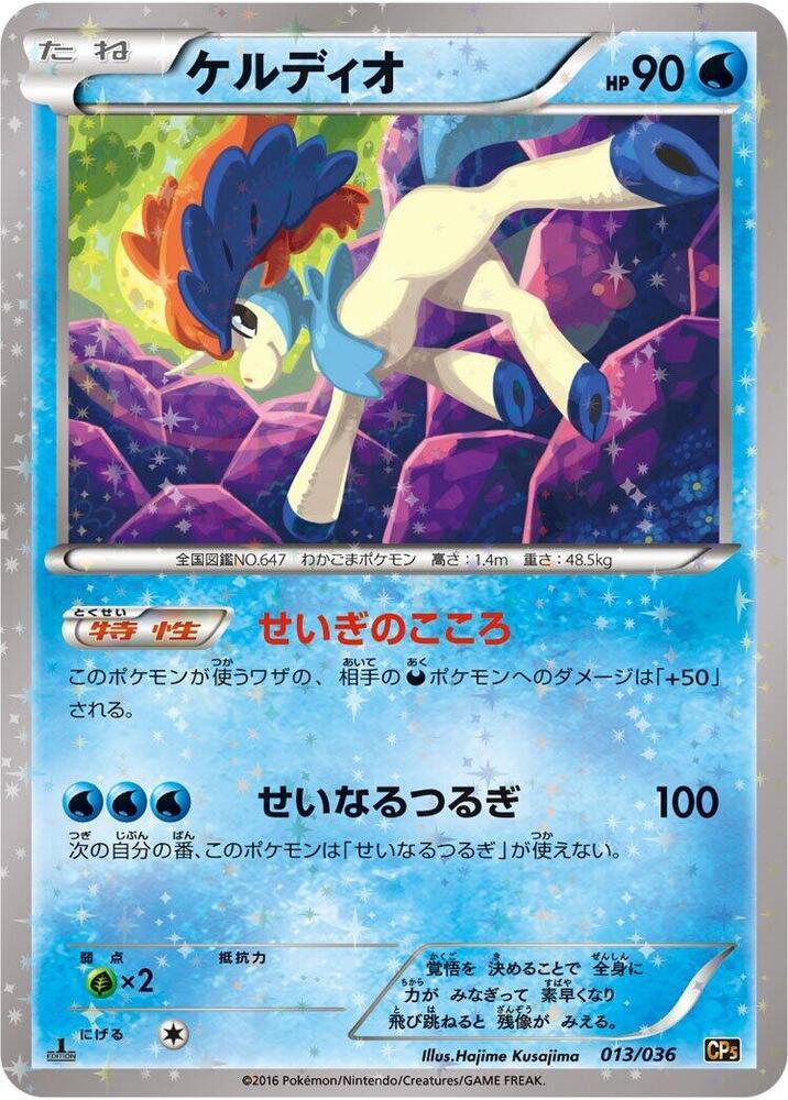 Keldeo #13