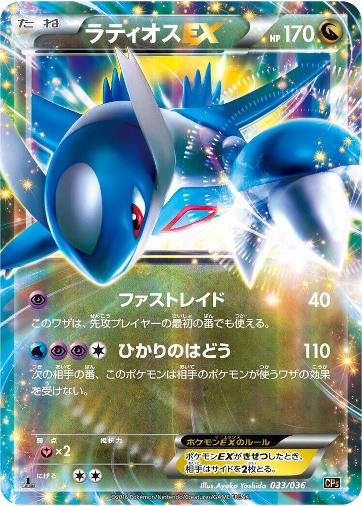 Latios EX #33