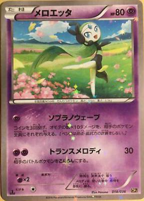 Meloetta #18