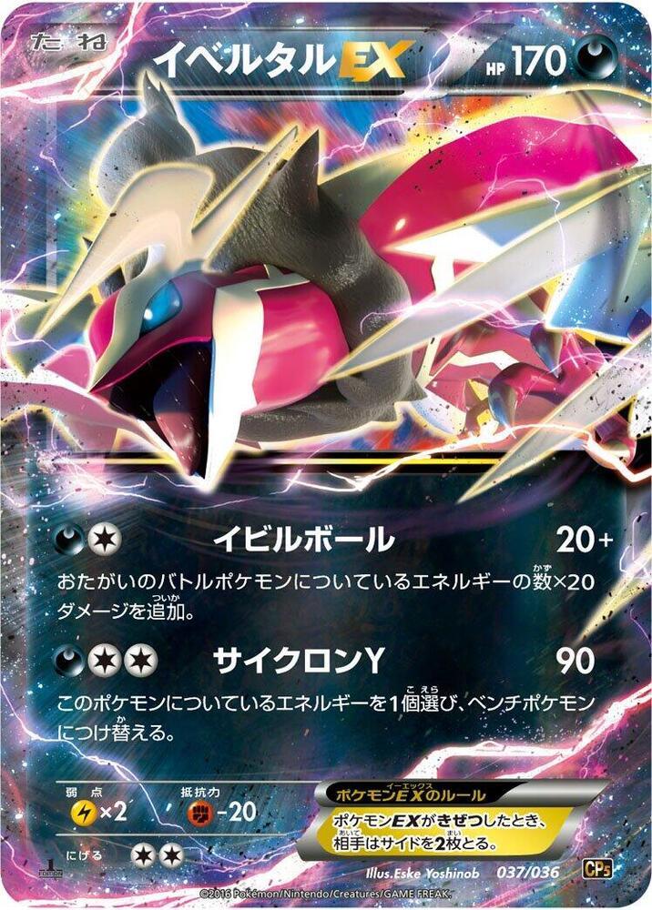 Yveltal EX #37