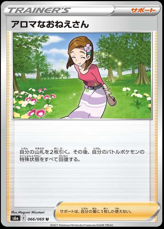 Aroma Lady #66