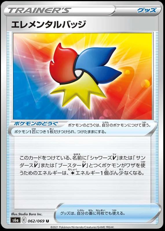 Elemental Badge #62