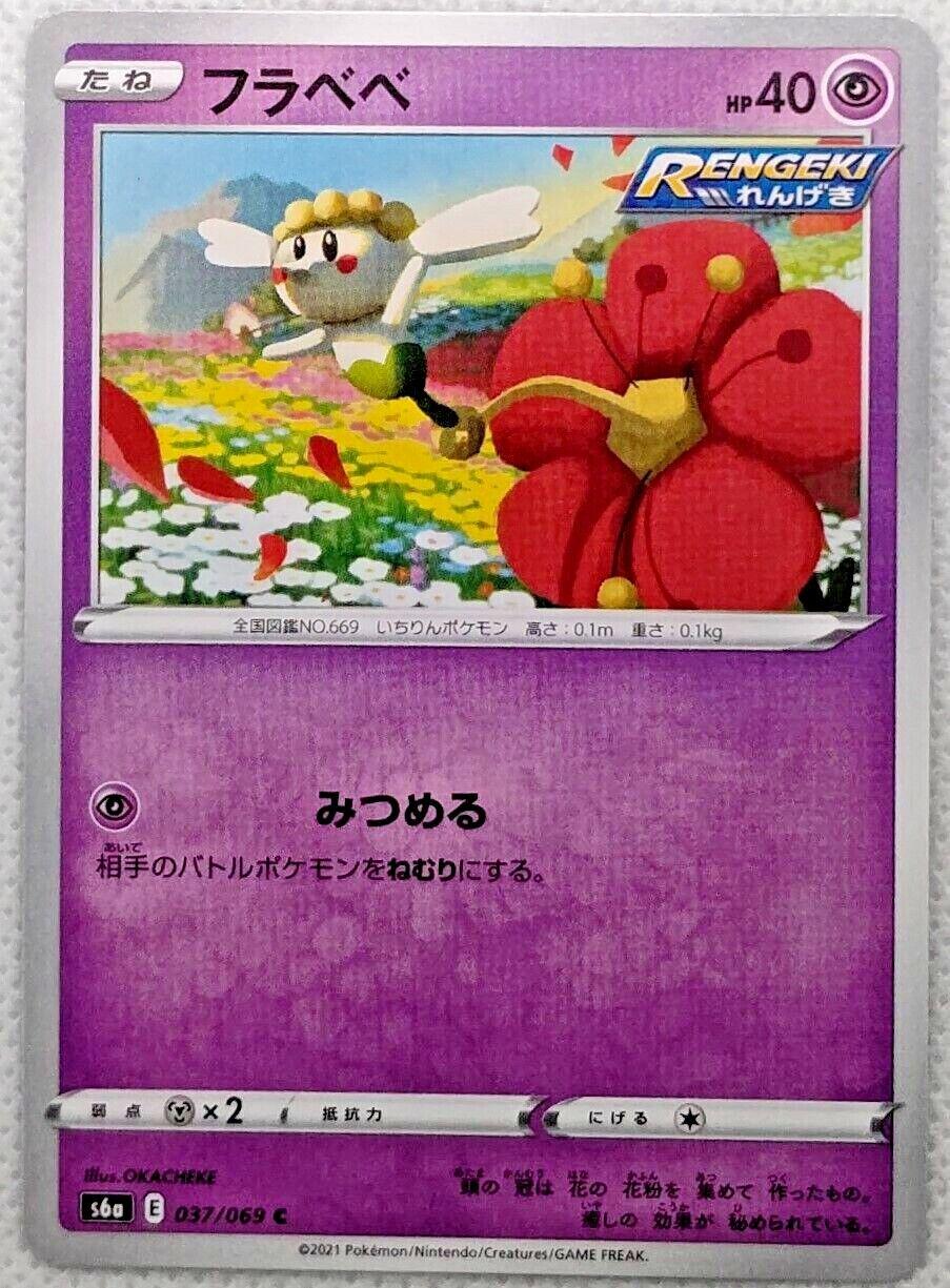 Flabebe #37