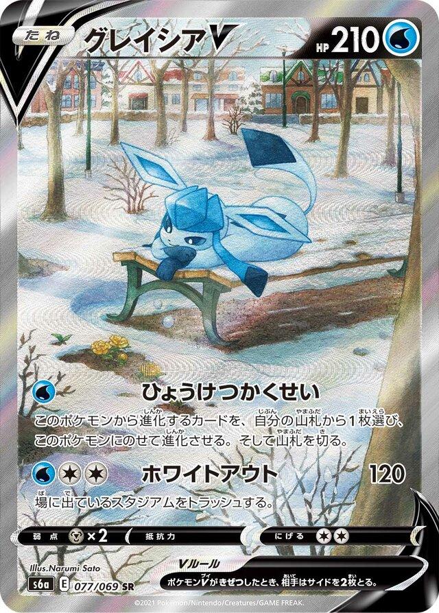 Glaceon V #77