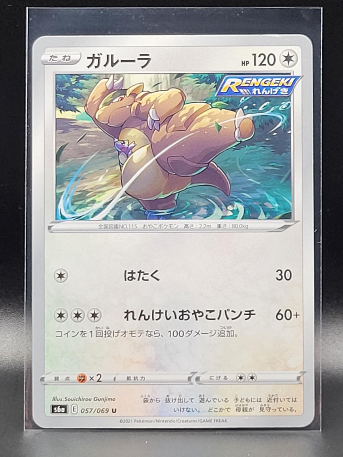 Kangaskhan #57