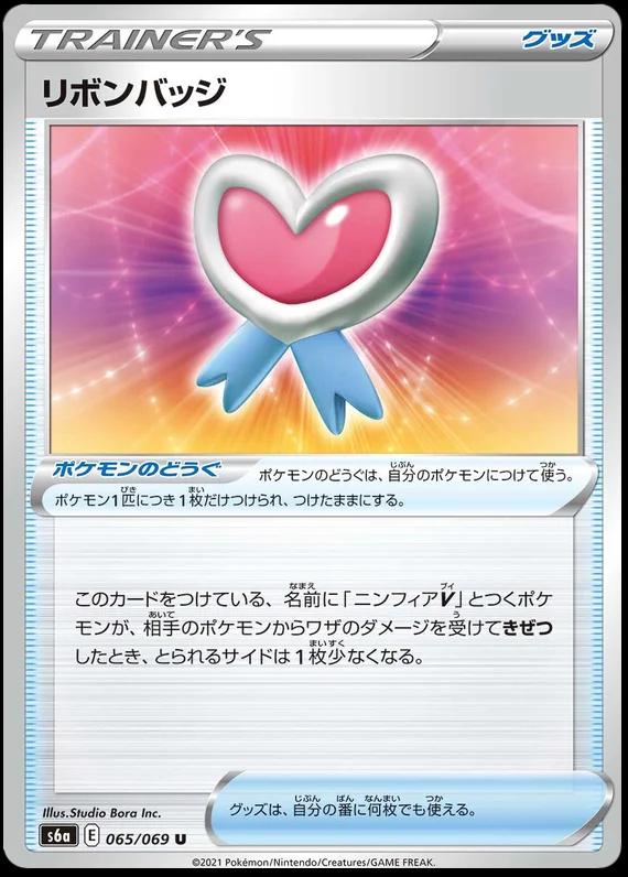 Ribbon Badge #65