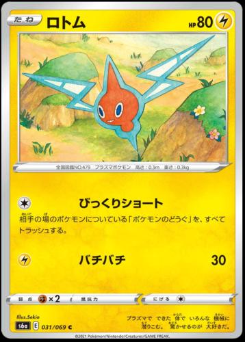 Rotom #31