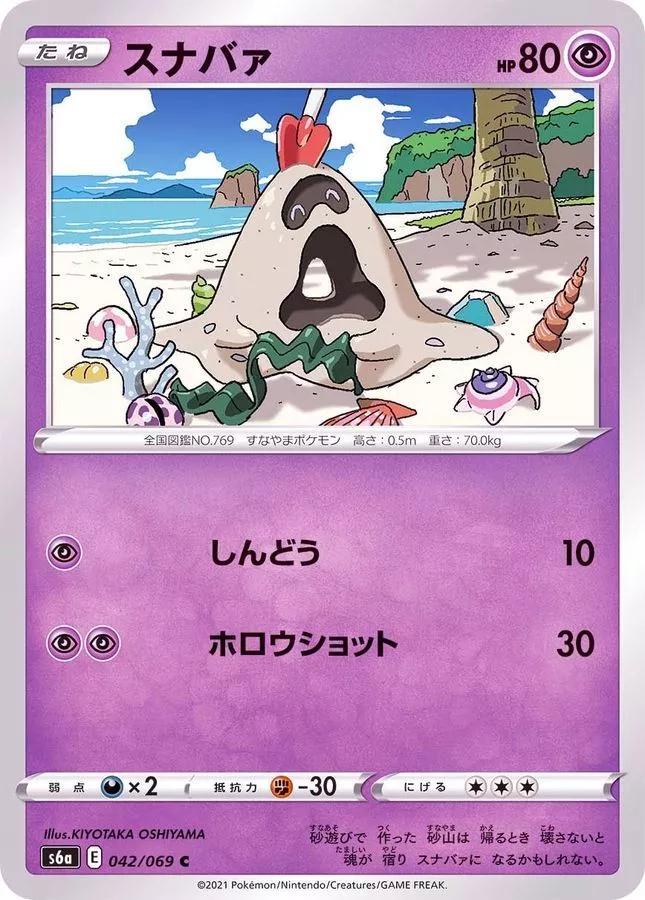Sandygast #42