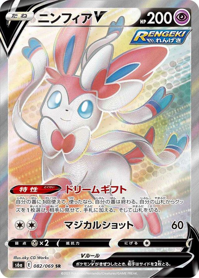 Sylveon V #82