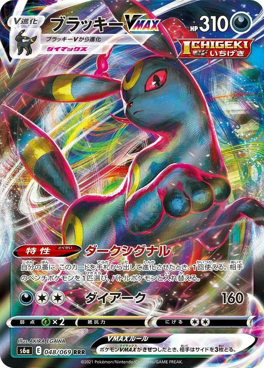 Umbreon VMAX #48