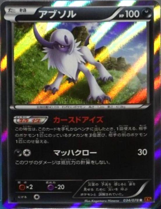 Absol #34