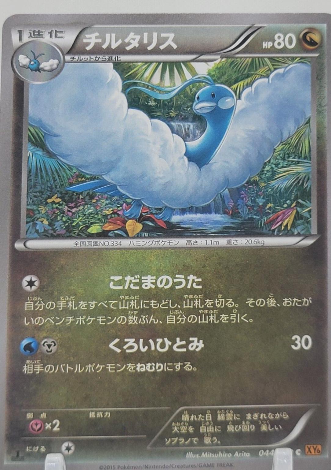 Altaria [1st Edition] #44
