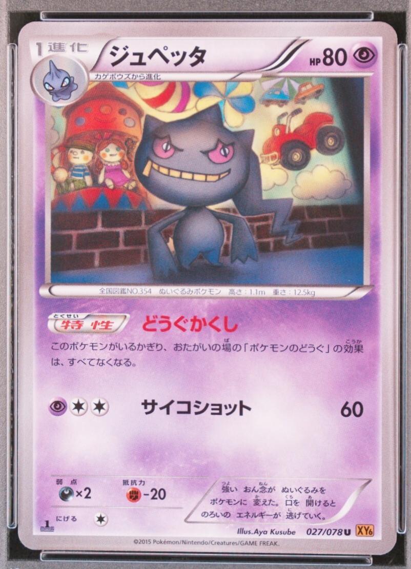 Banette [1st Edition] #27