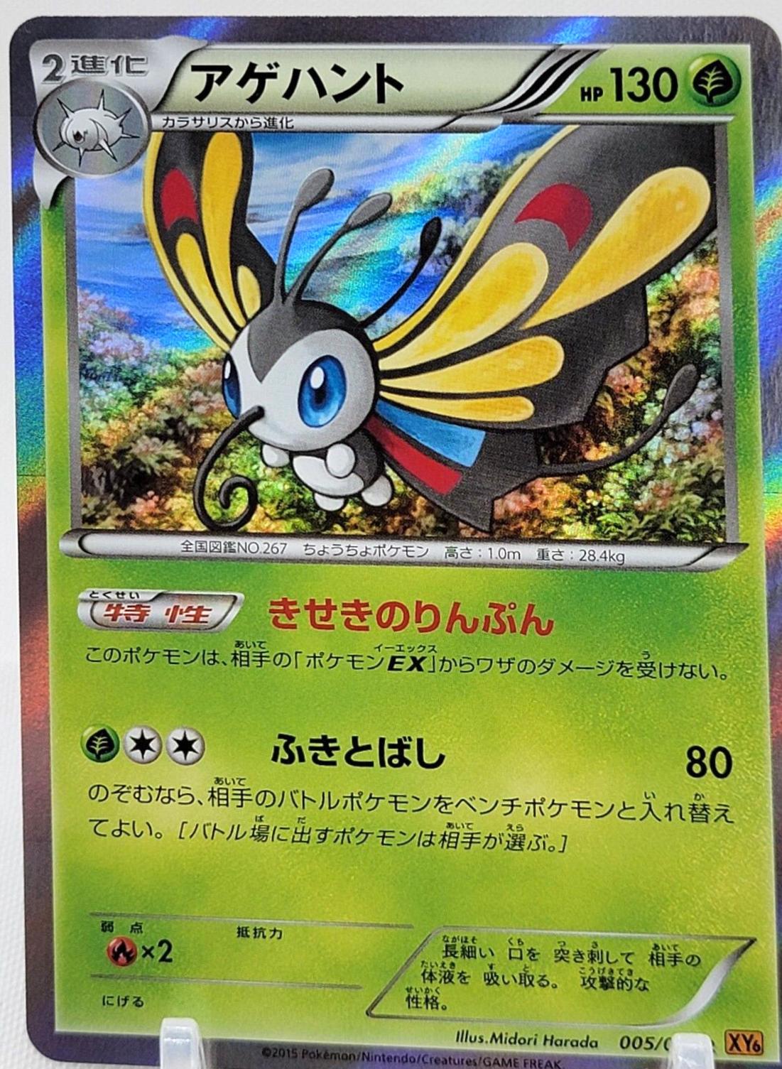 Beautifly #5