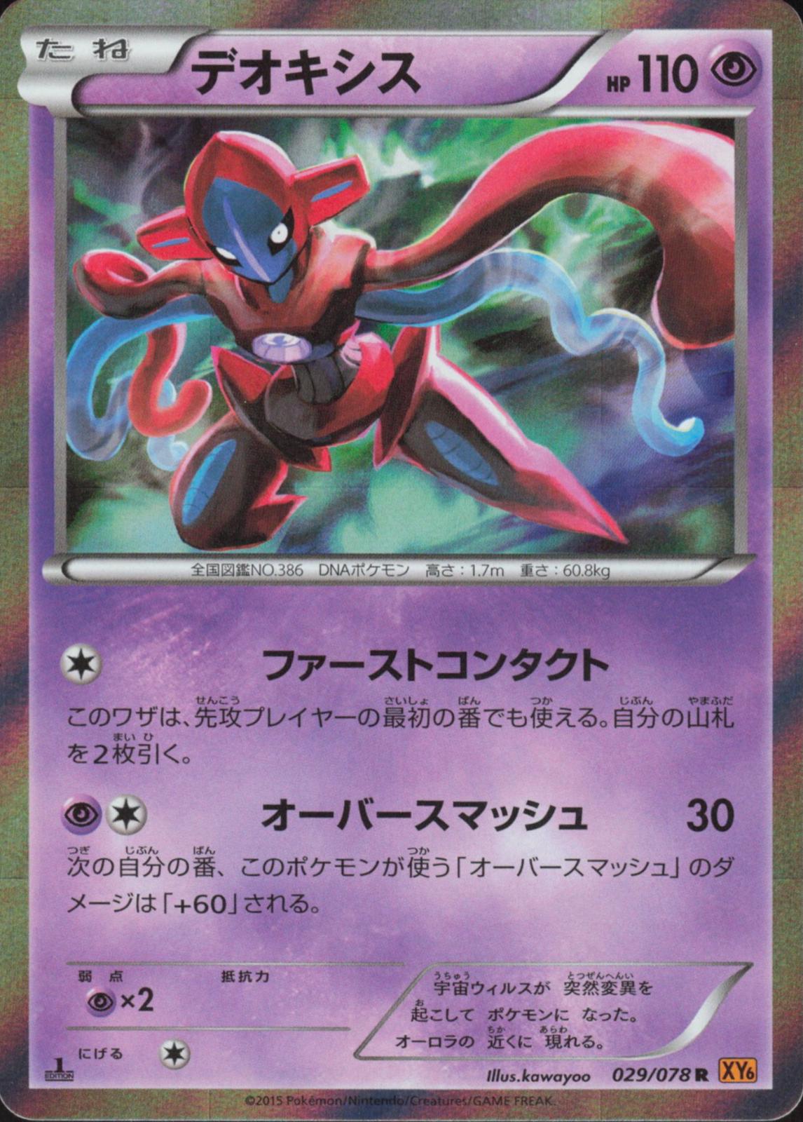 Deoxys [1st Edition] #29
