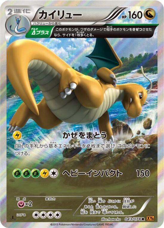 Dragonite #43