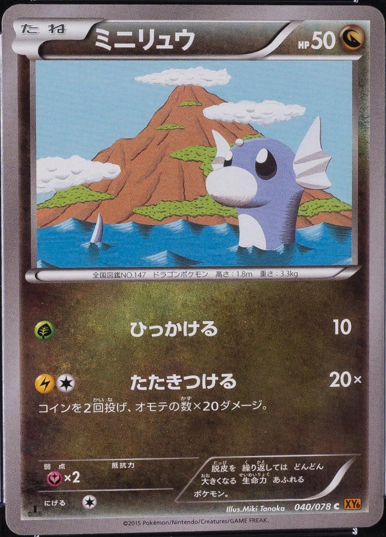 Dratini [1st Edition] #40