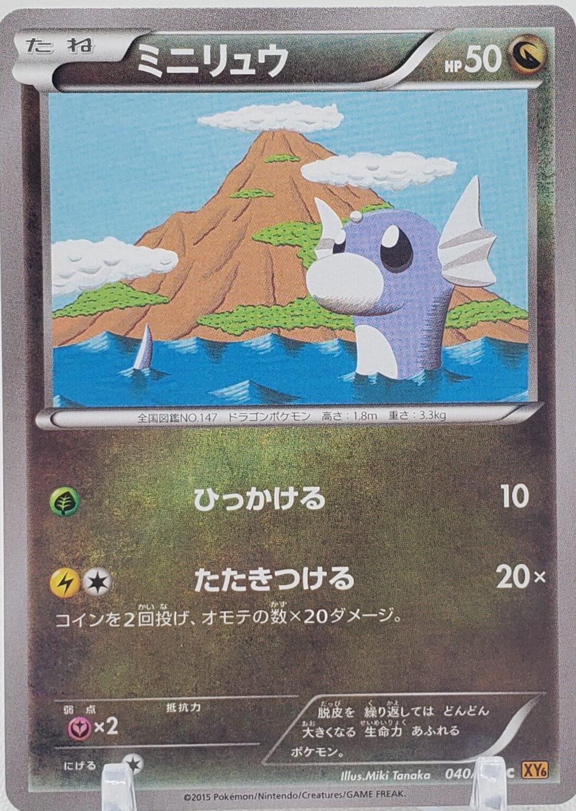Dratini #40