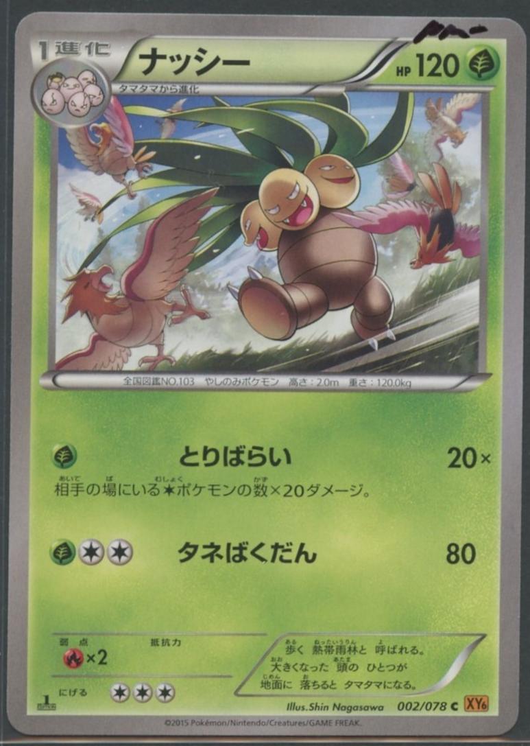 Exeggutor [1st Edition] #2