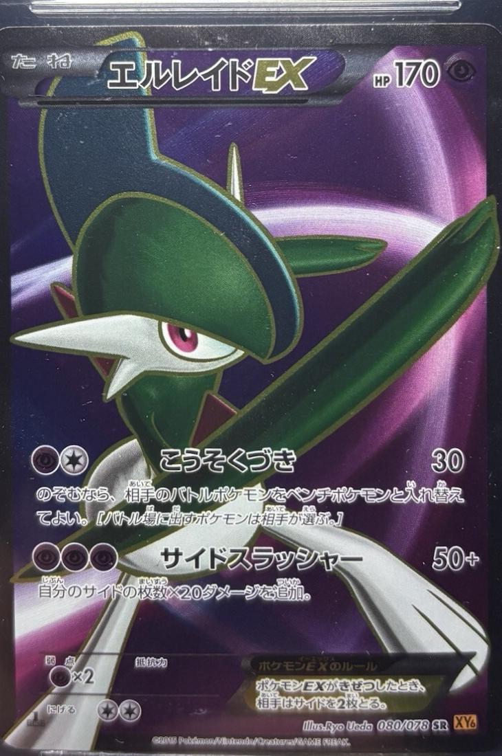 Gallade EX [1st Edition] #80