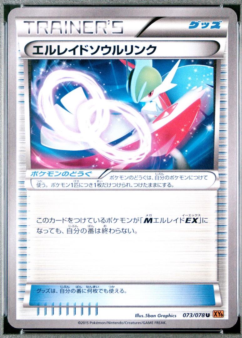 Gallade Spirit Link #73