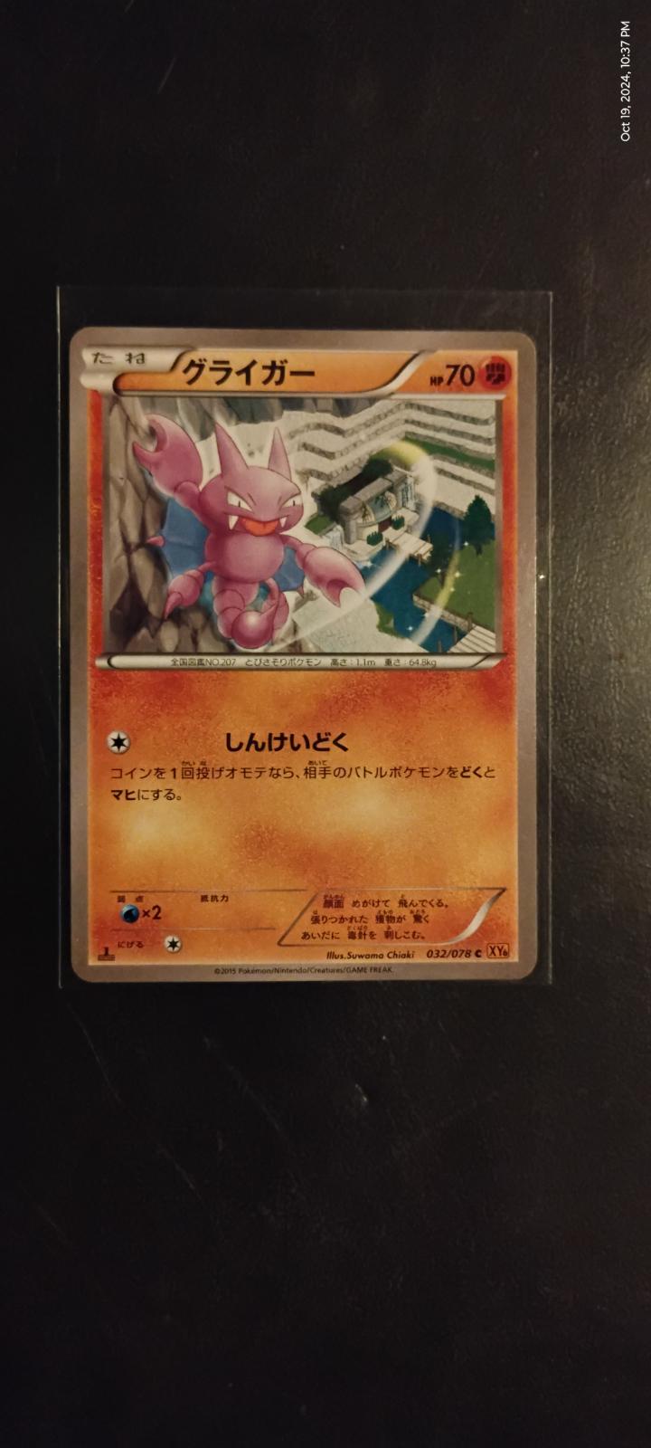 Gligar #32