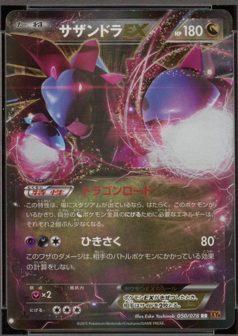 Hydreigon EX [1st Edition] #50