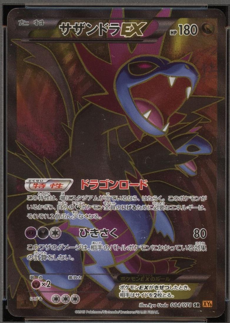 Hydreigon EX [1st Edition] #84